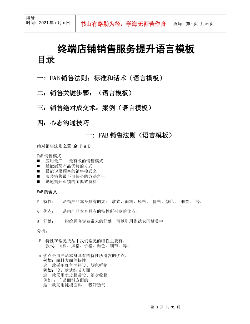 终端店铺销售语言模版_第1页