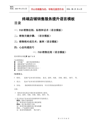 终端店铺销售语言模版