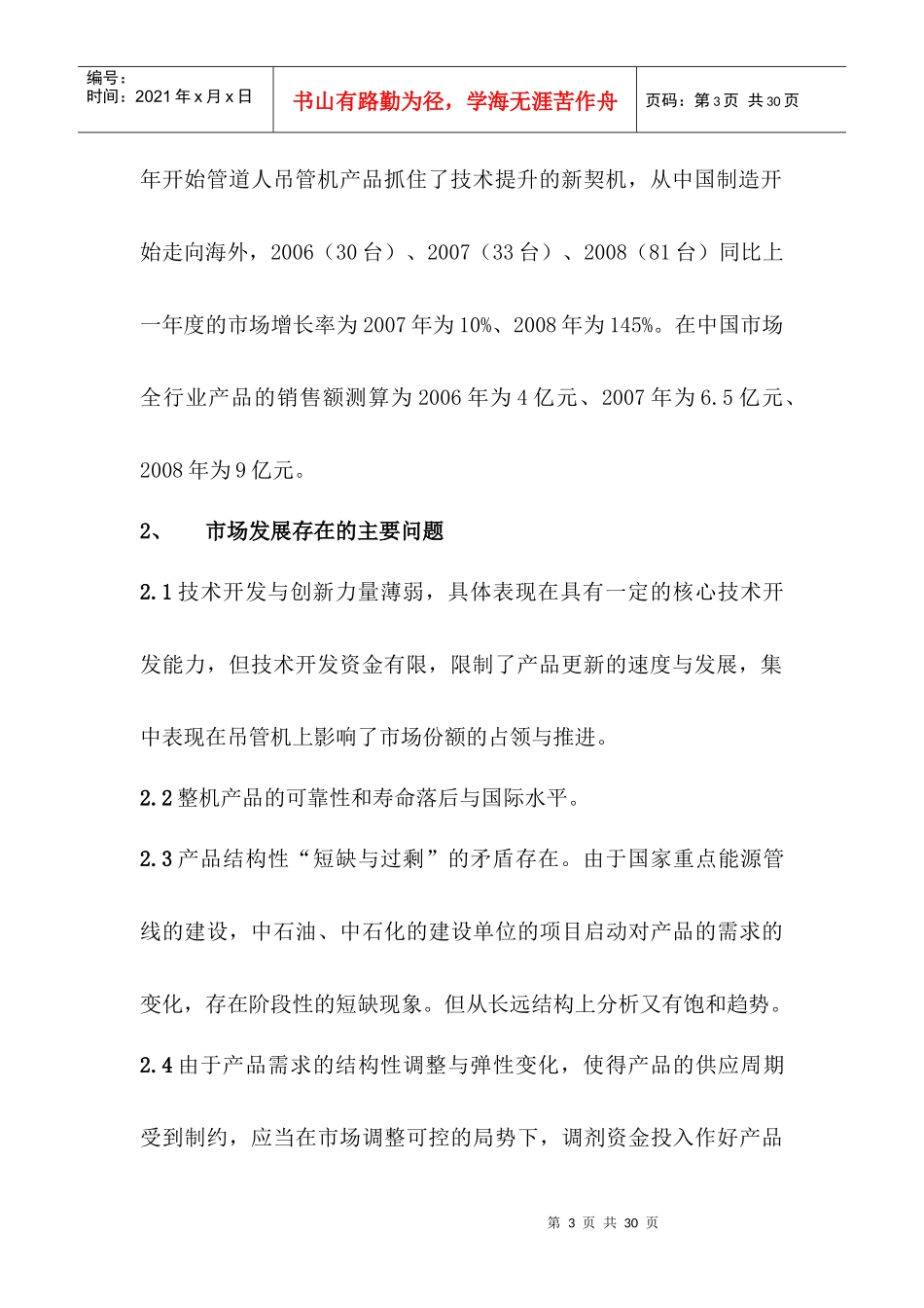 有关管道施工机械的市场营销分析报告_第3页