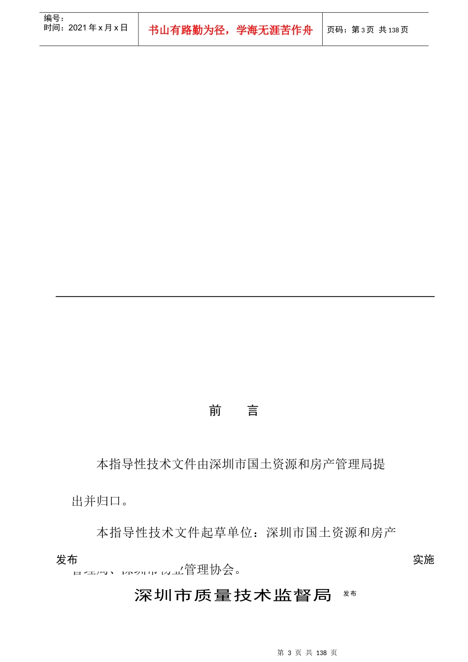 物业管理《深圳市物业服务规范全套》_第3页