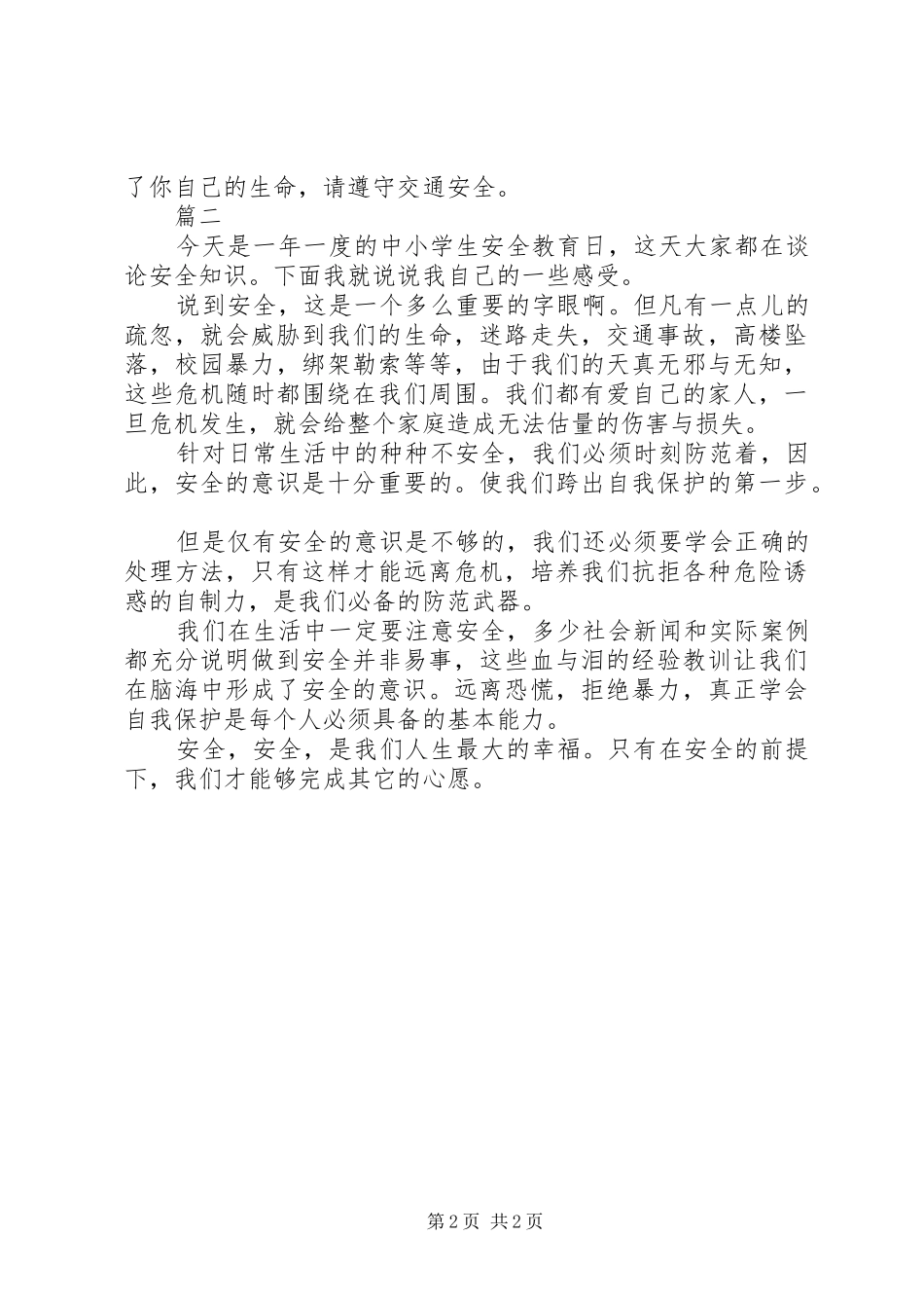 国家安全教育日观后感_第2页