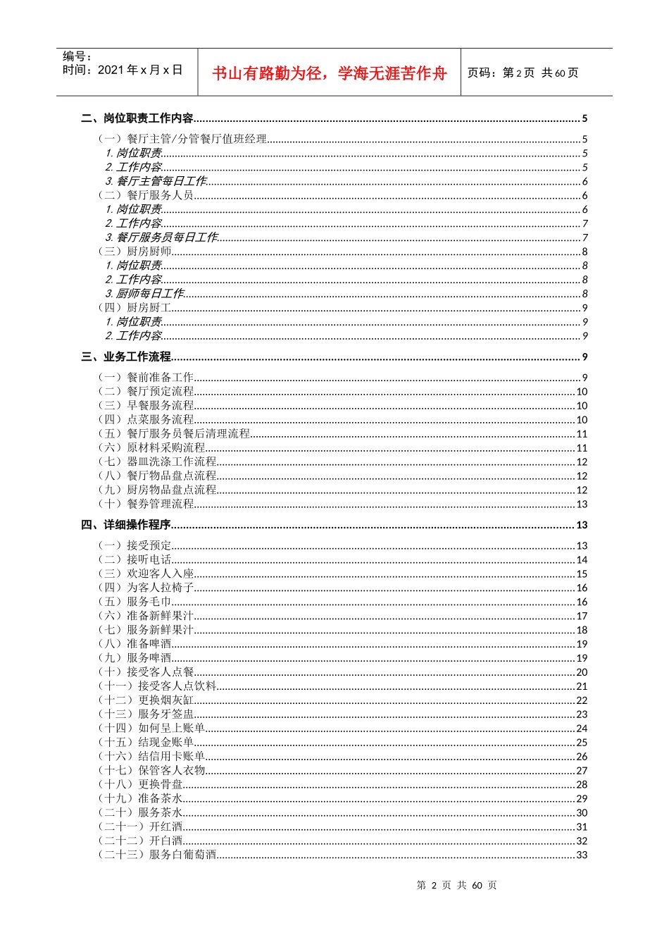 餐饮服务手册(试用版)_第2页
