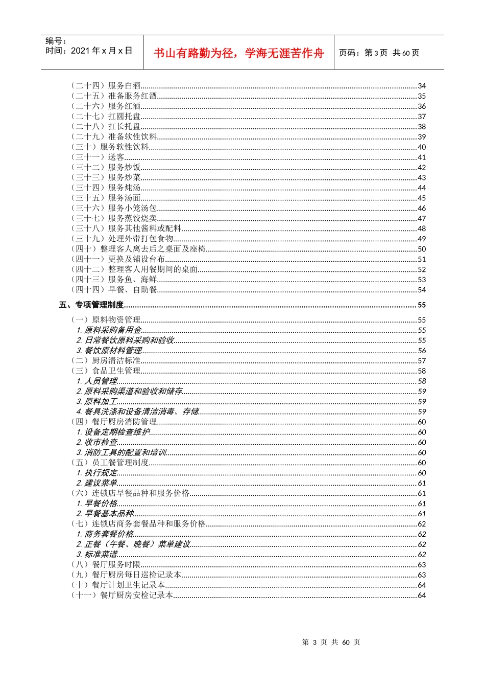 餐饮服务手册(试用版)_第3页