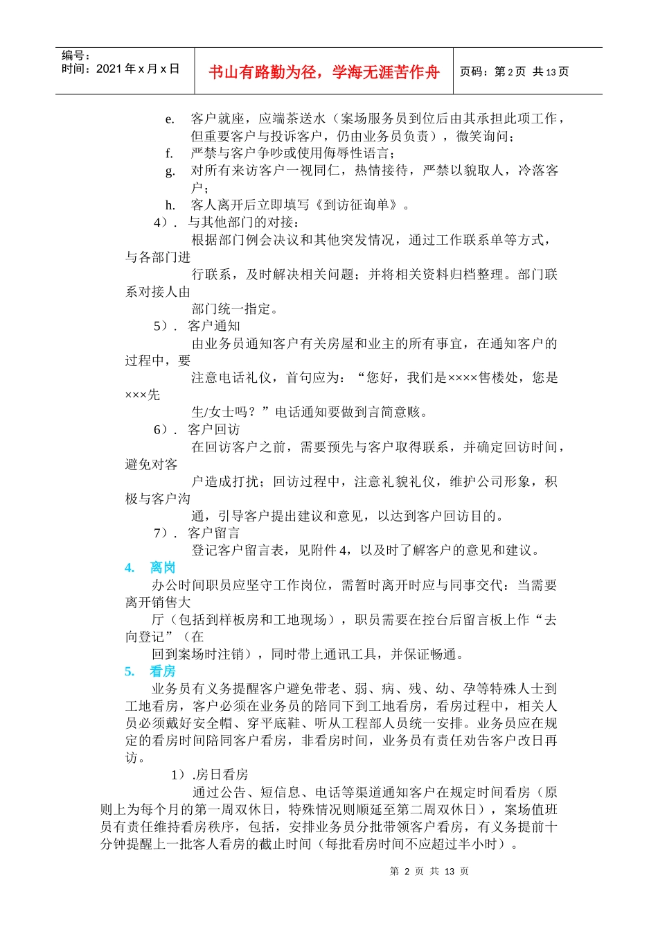 房地产案场现场业务管理_第2页