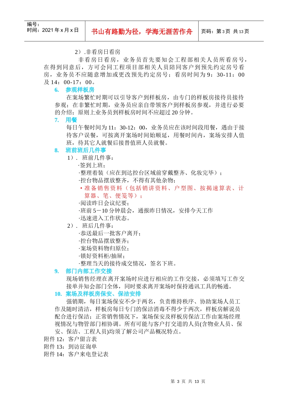 房地产案场现场业务管理_第3页