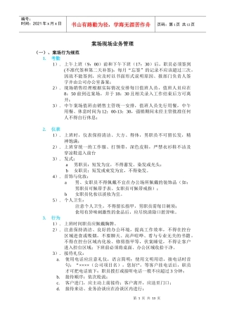 房地产案场现场业务管理