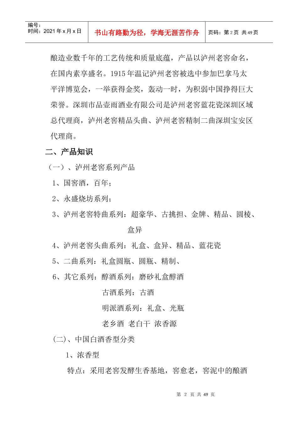 某地区白酒业务管理知识培训_第3页