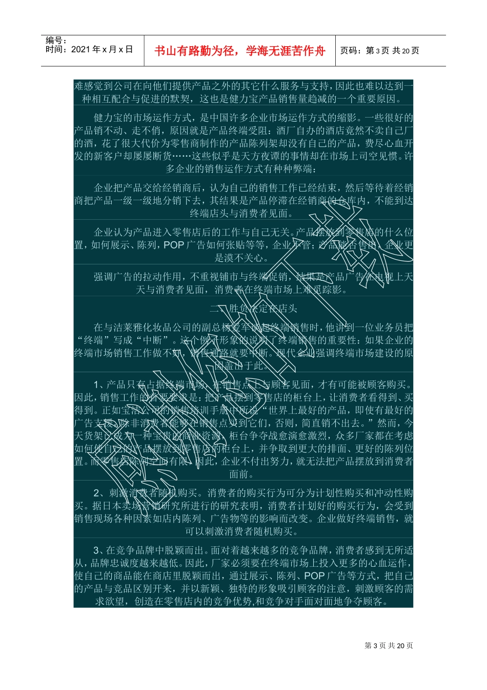 营销终端必备工作手册_第3页