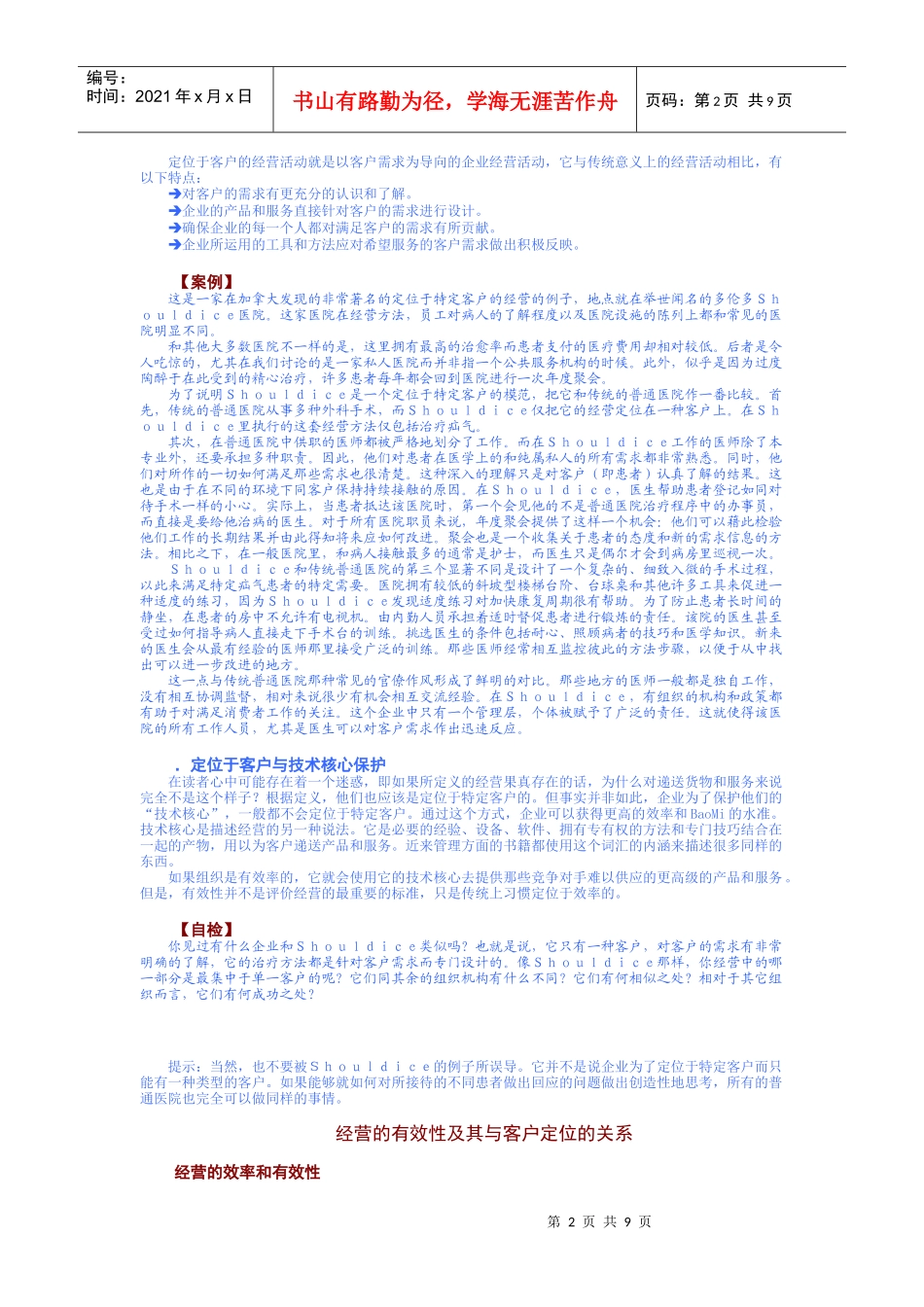 浅析定位于客户的经营活动_第2页