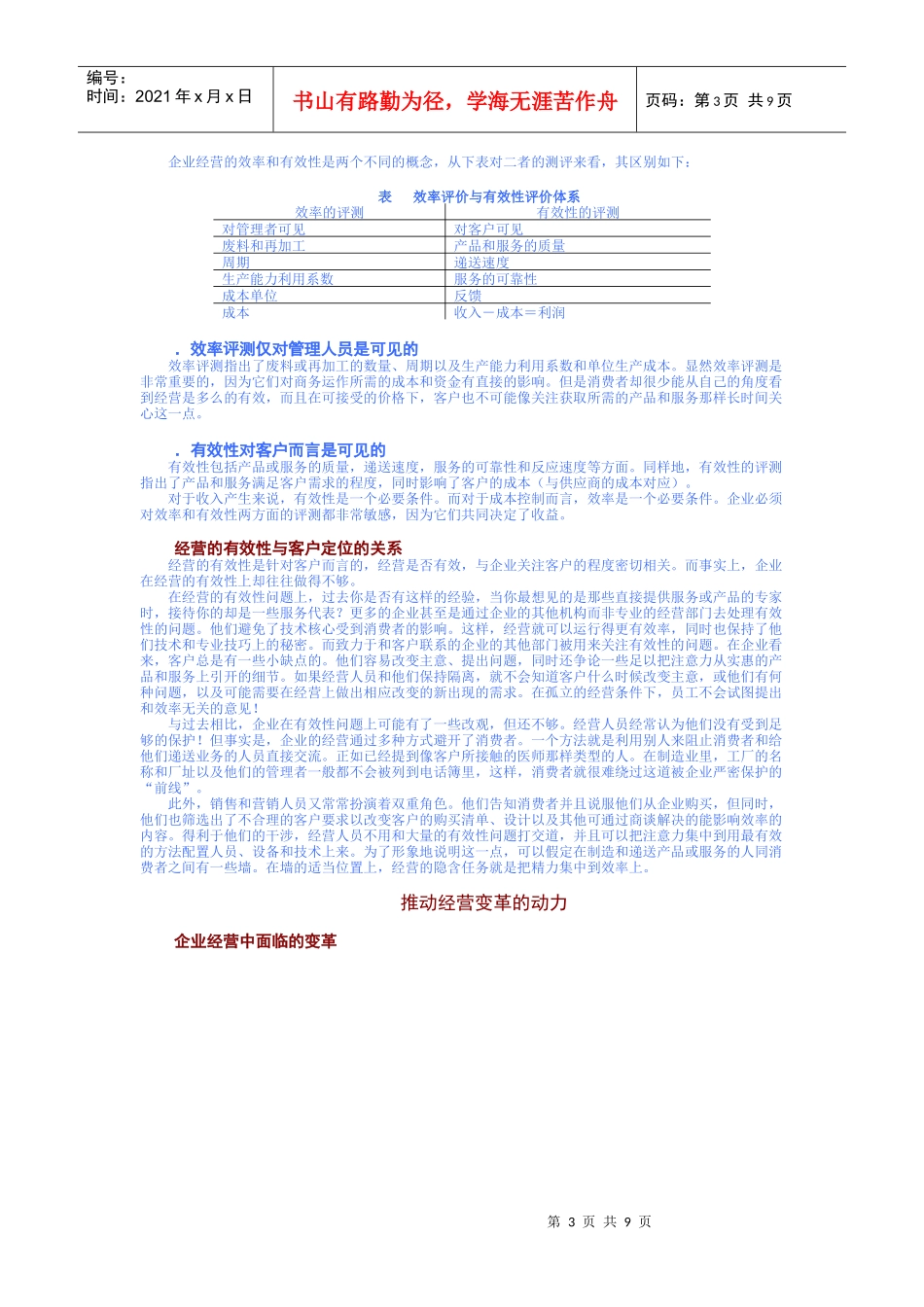 浅析定位于客户的经营活动_第3页