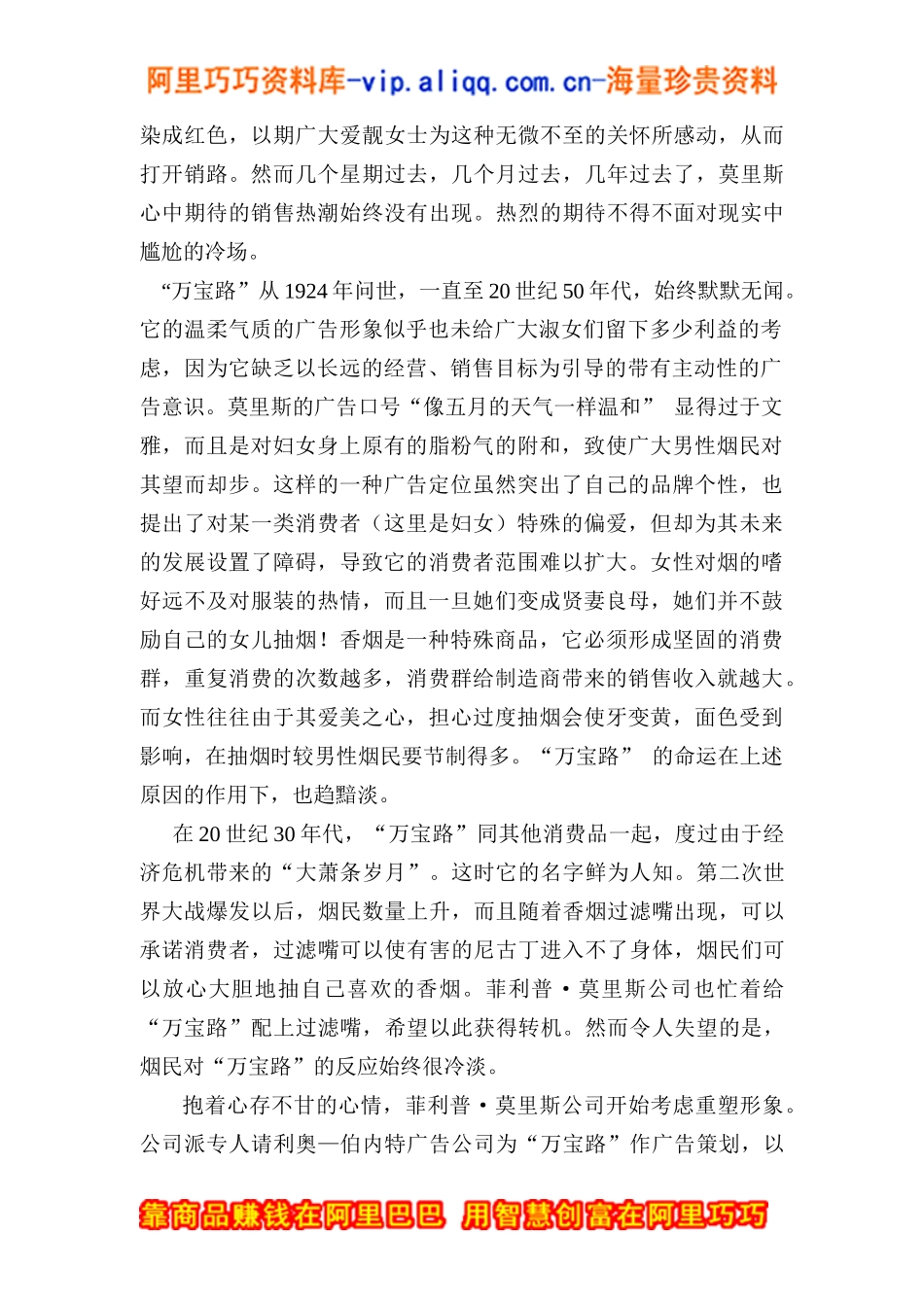 烟草市场营销成功案例（DOC 122页）_第2页