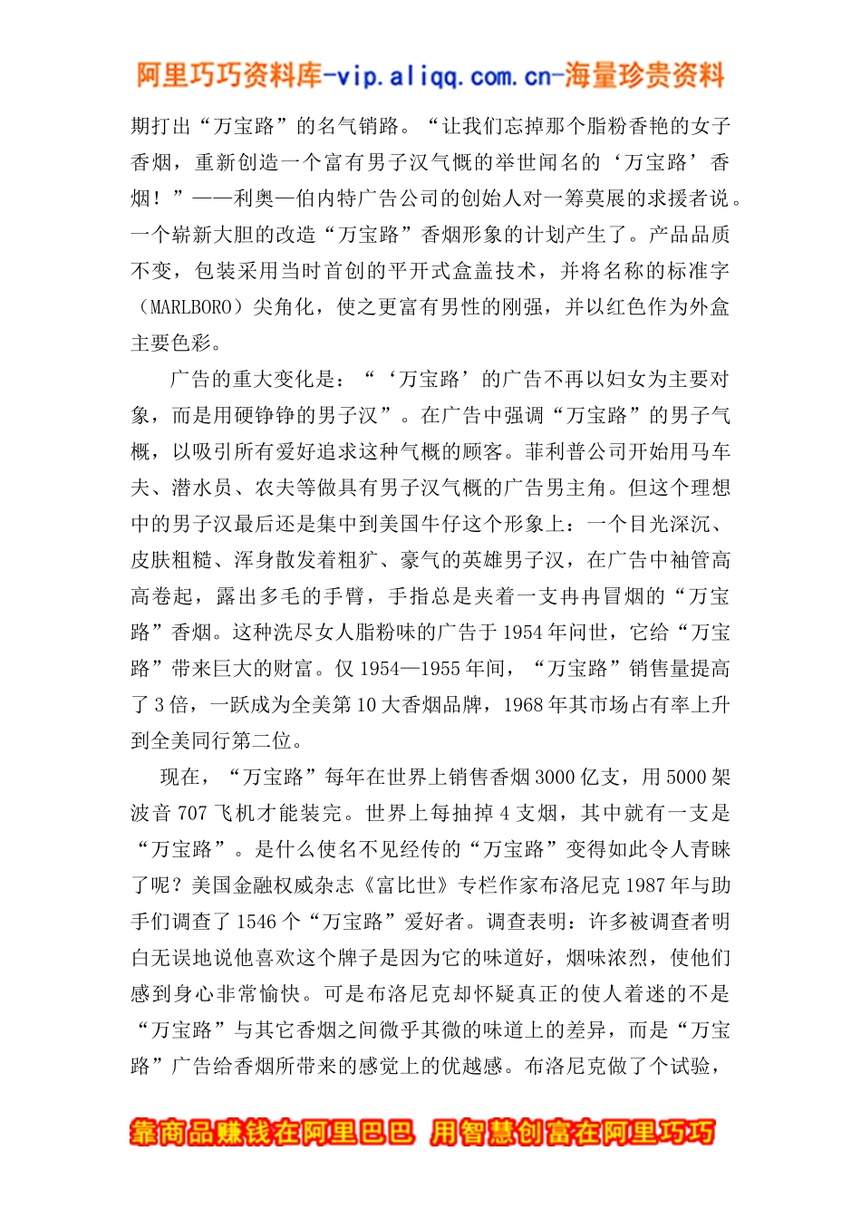烟草市场营销成功案例（DOC 122页）_第3页