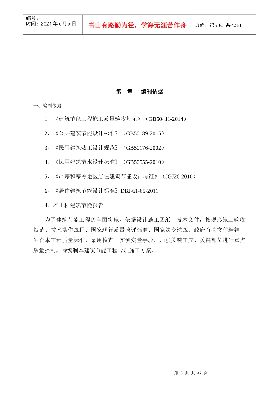 某高层建筑节能工程施工方案_第3页