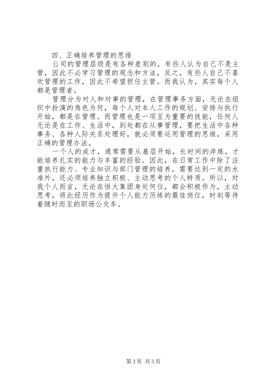 不谋成将但求成才《将才》一书读后感_第3页