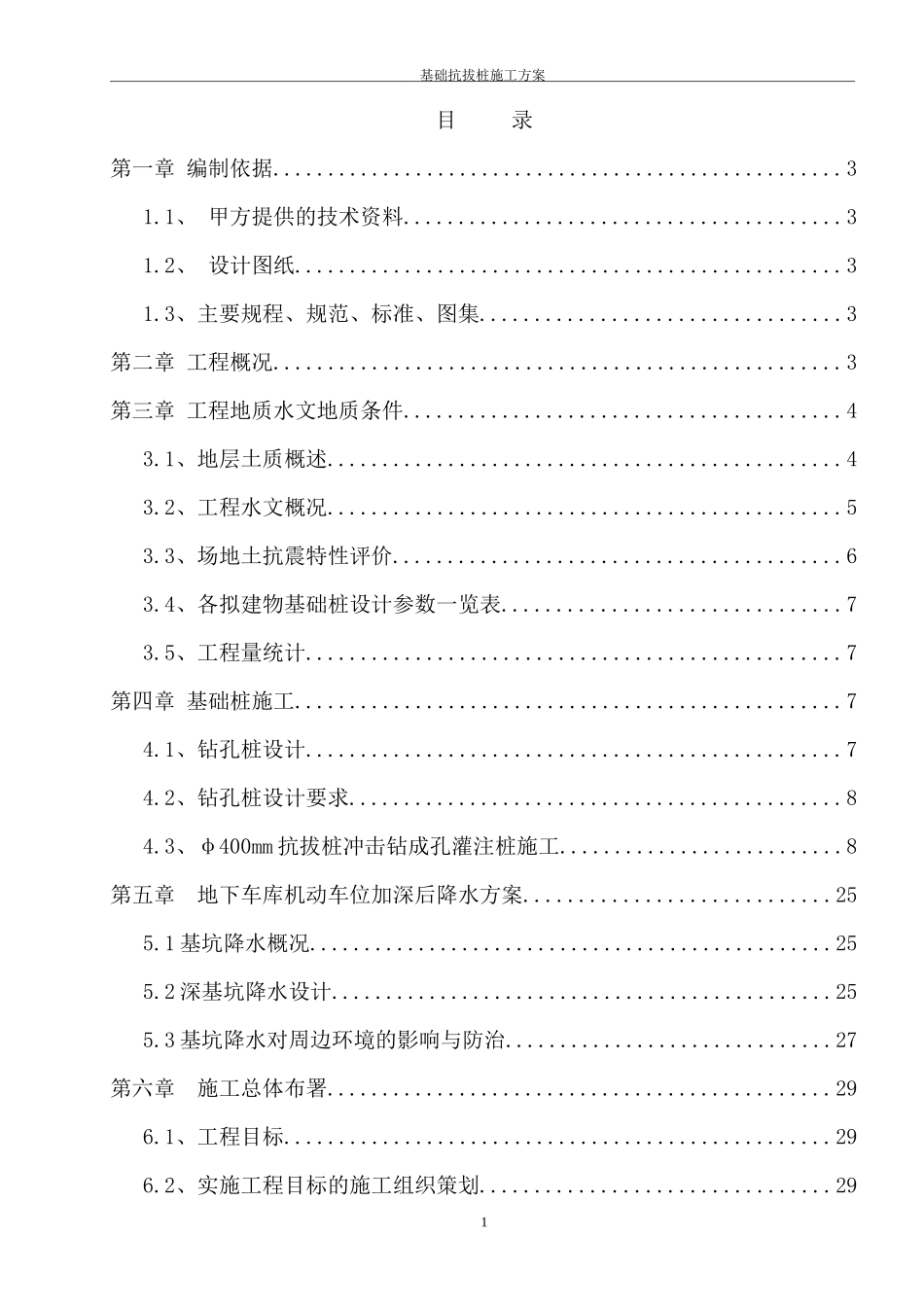 王佐打桩降水新施工方案最终_第1页