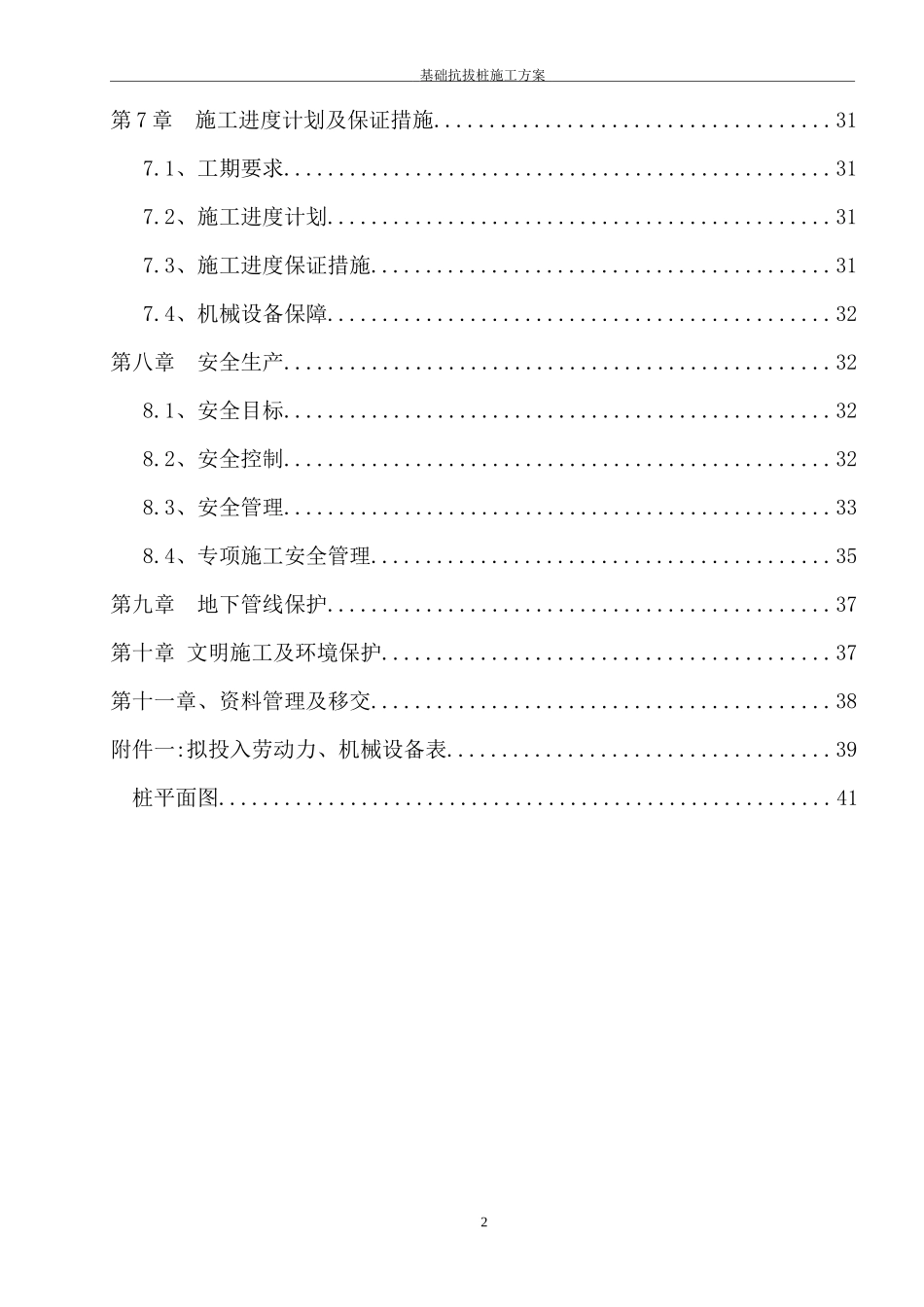 王佐打桩降水新施工方案最终_第2页