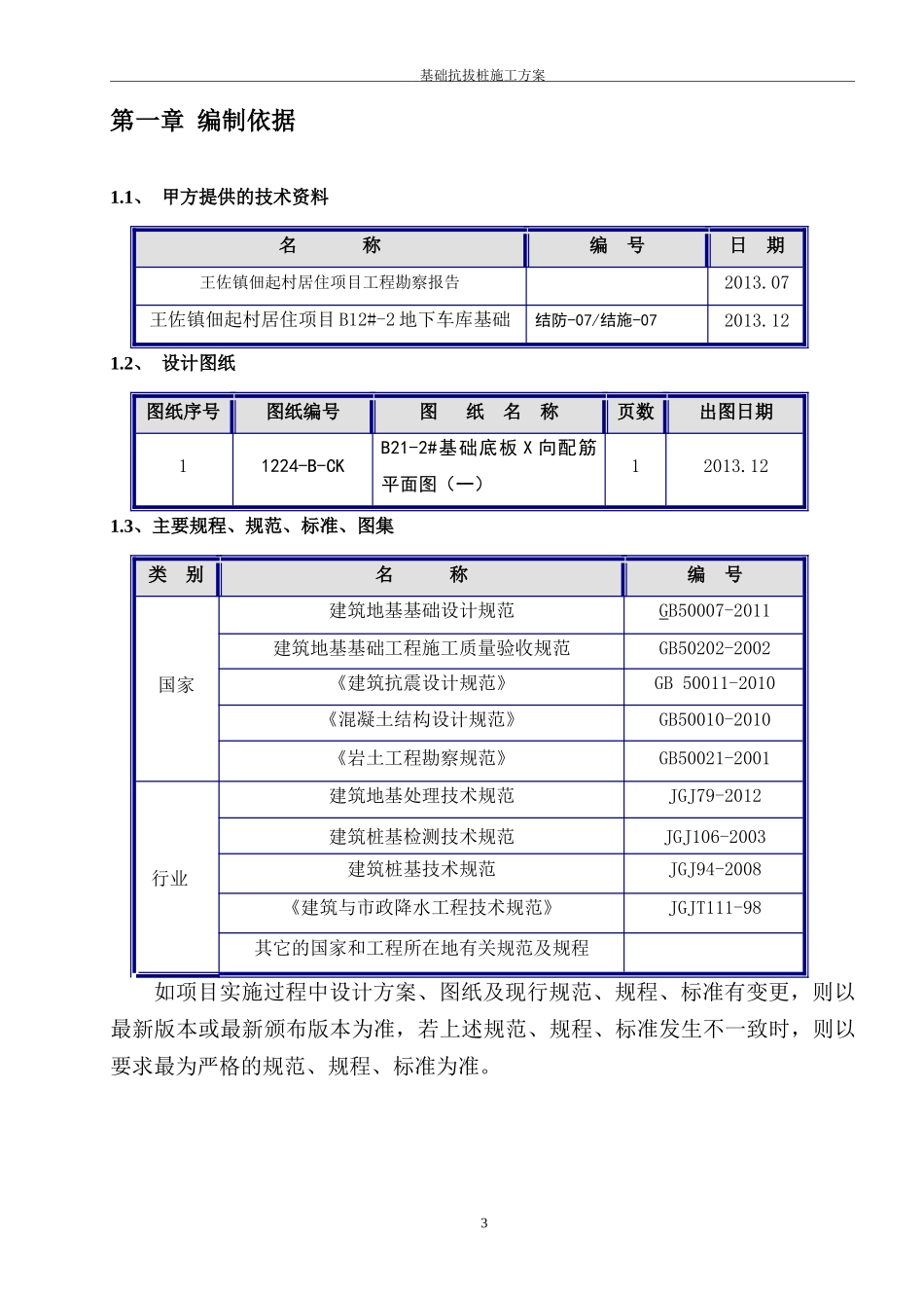 王佐打桩降水新施工方案最终_第3页