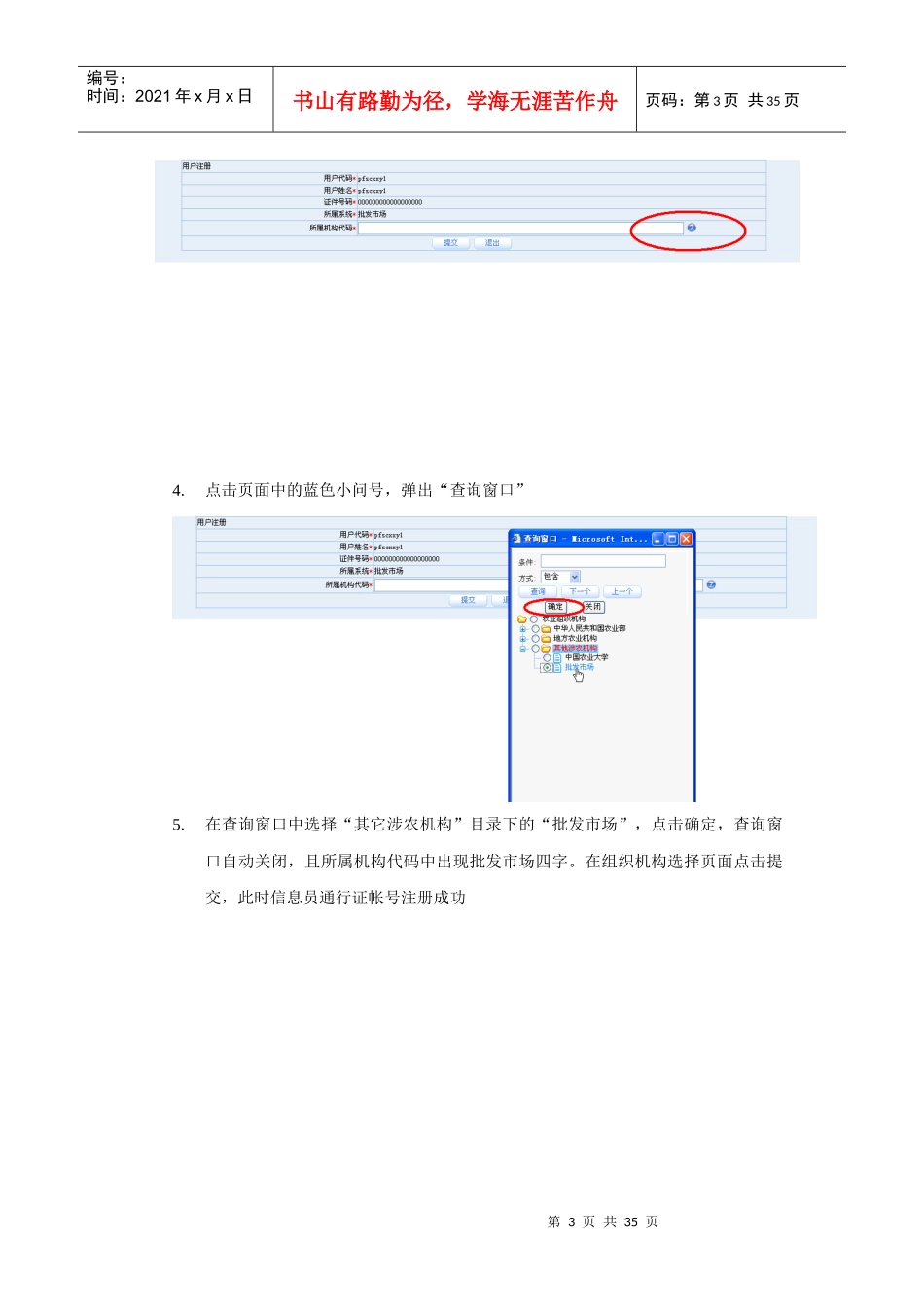 批发市场价格上报系统信息员操作手册-V10-XXXX-5-12_第3页