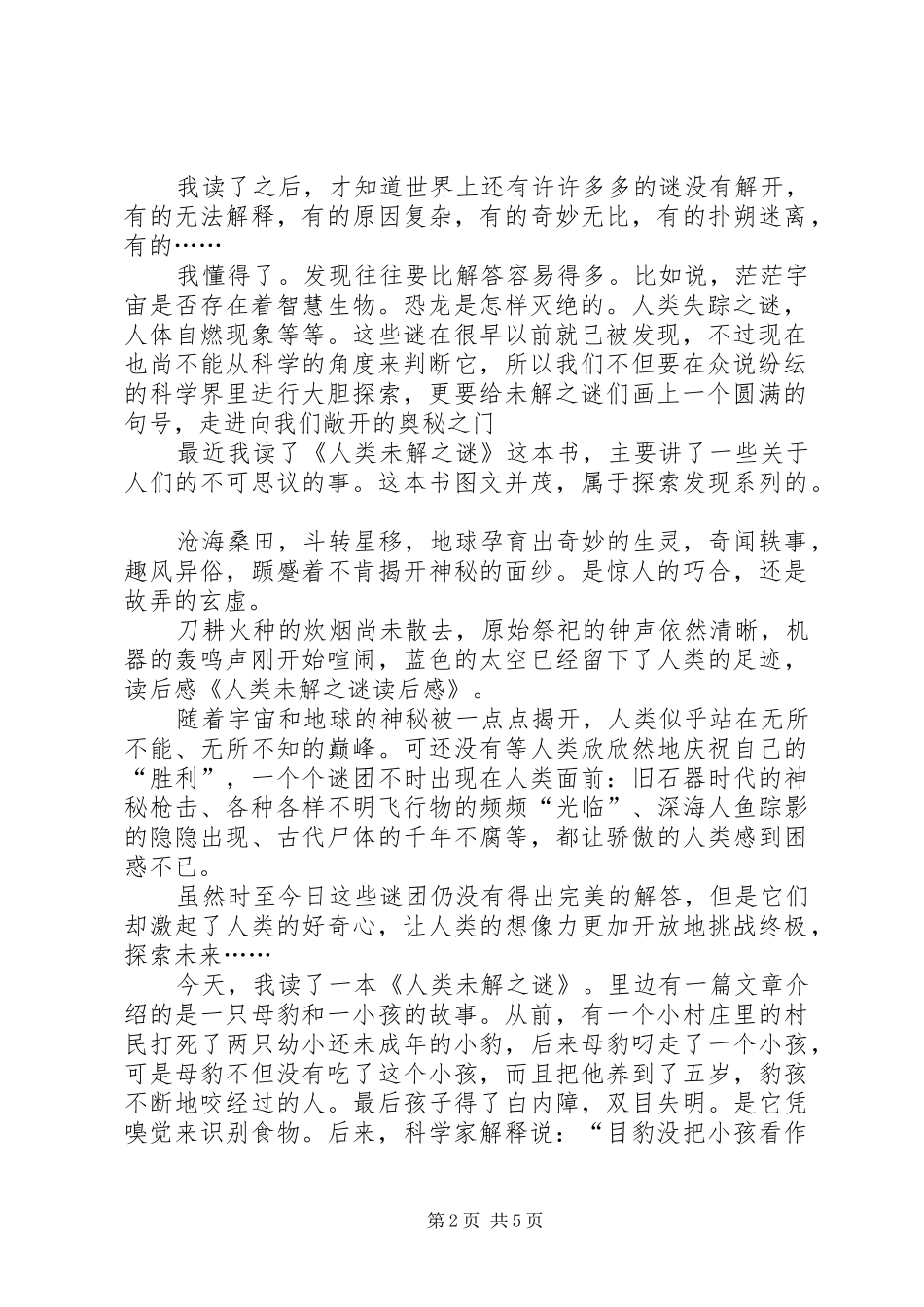 《人类未解之谜》读后感_第2页