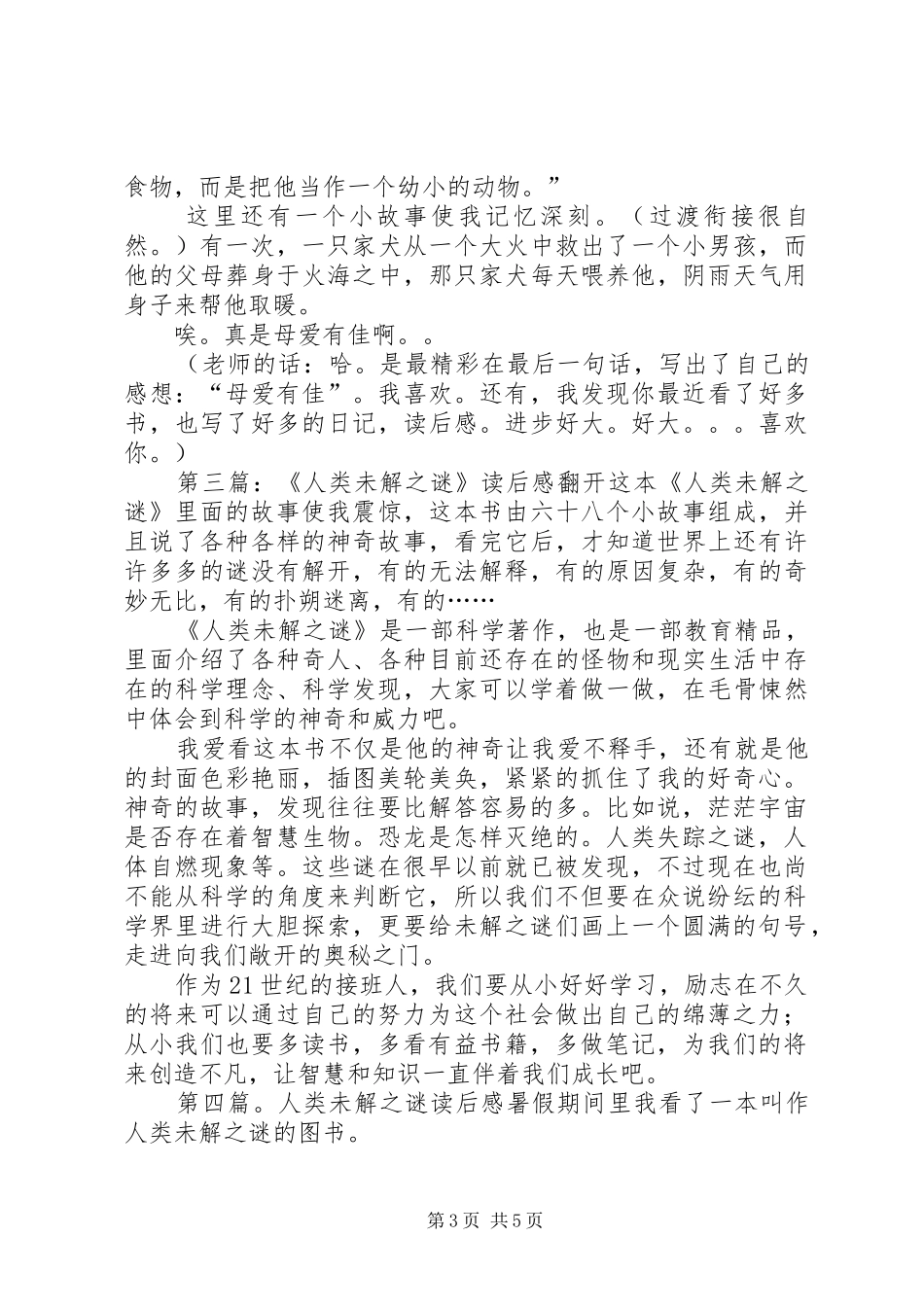 《人类未解之谜》读后感_第3页