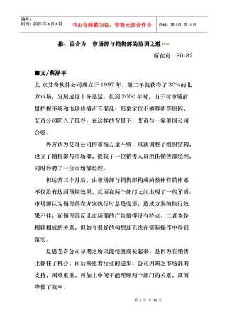 解析推拉合力市场部与销售部的协调之道