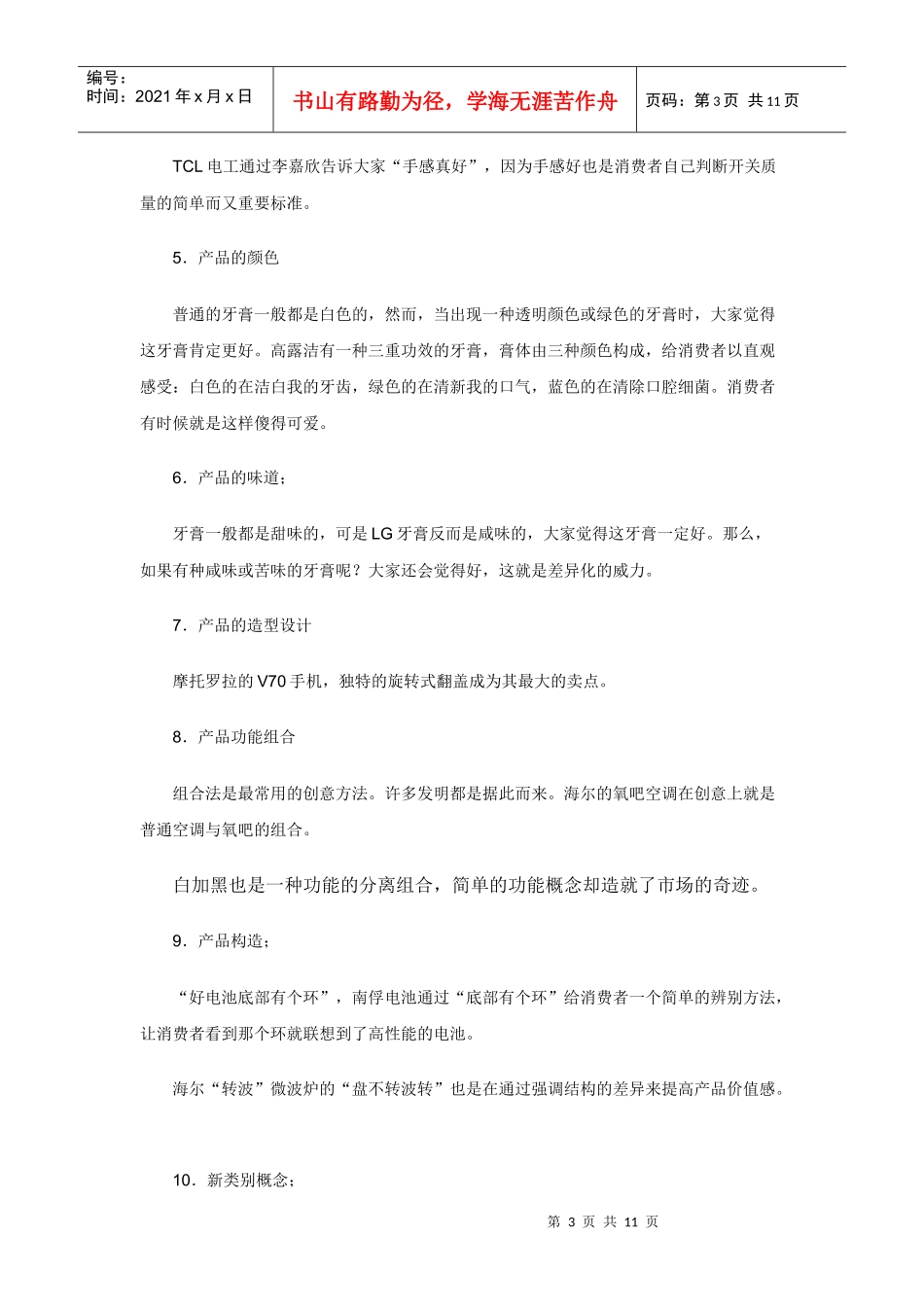 提炼差异化营销传播概念的种途径_第3页