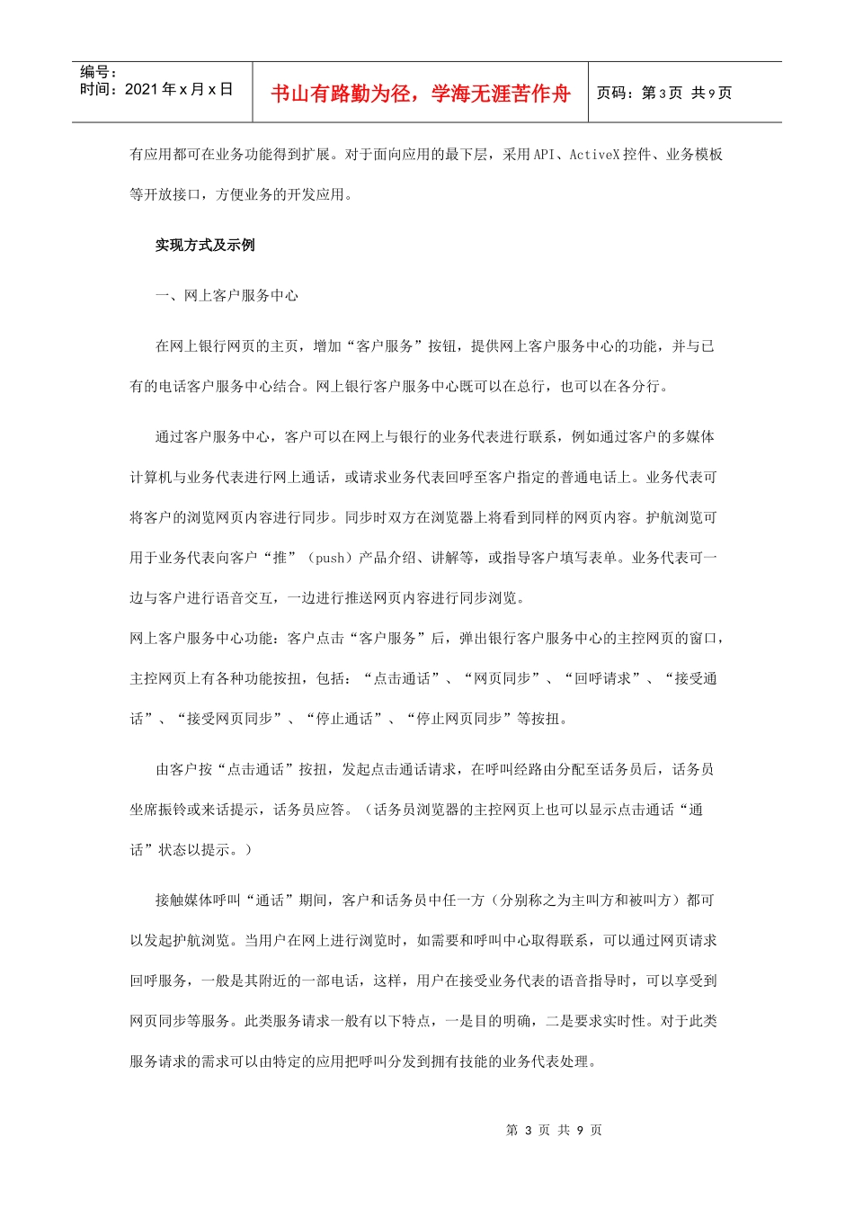 论多媒体、智能化的银行业呼叫中心解决方案_第3页