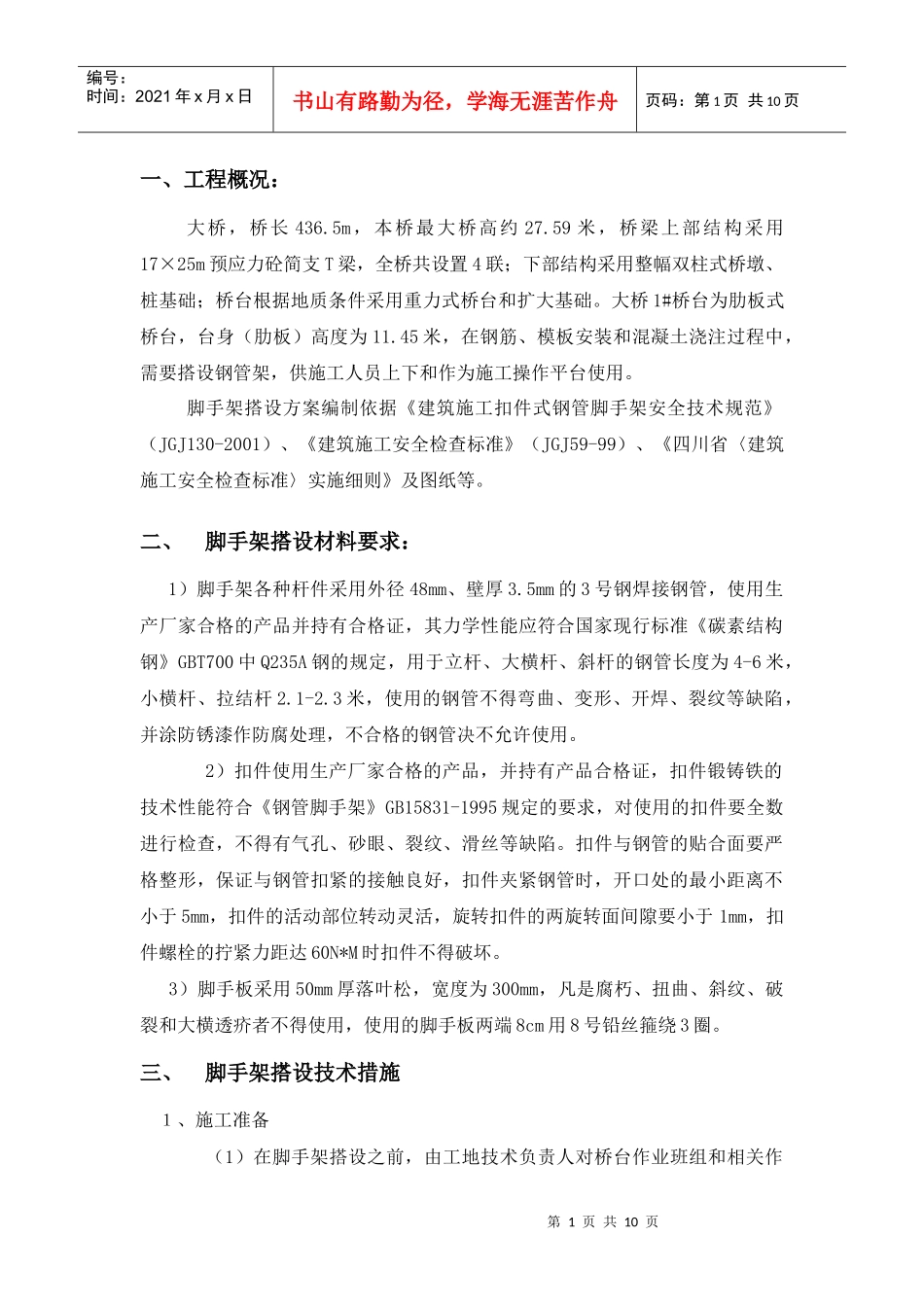 支架施工方案1_第1页