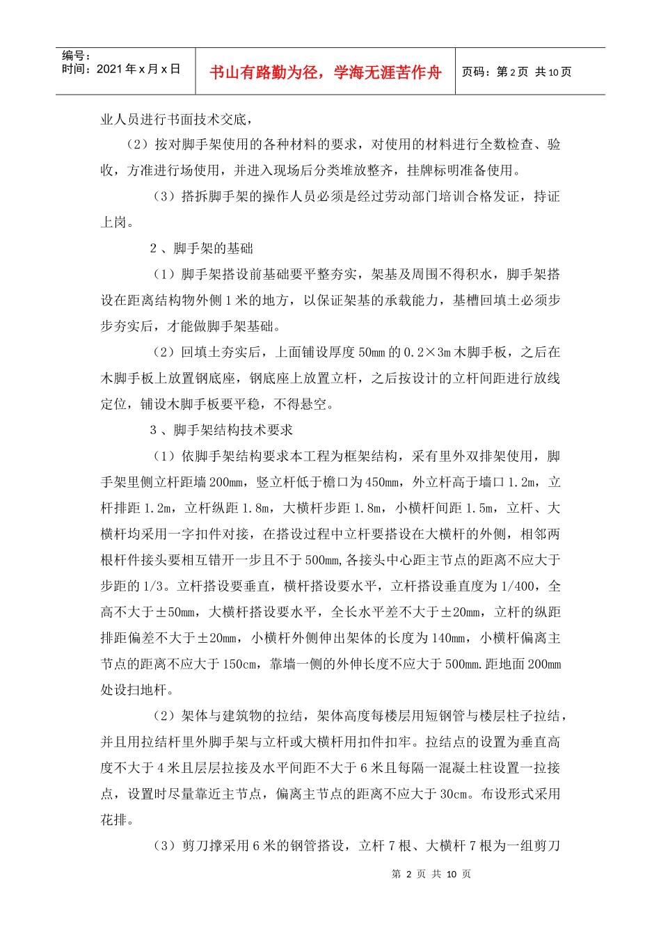 支架施工方案1_第2页