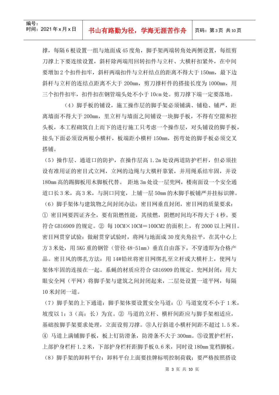 支架施工方案1_第3页