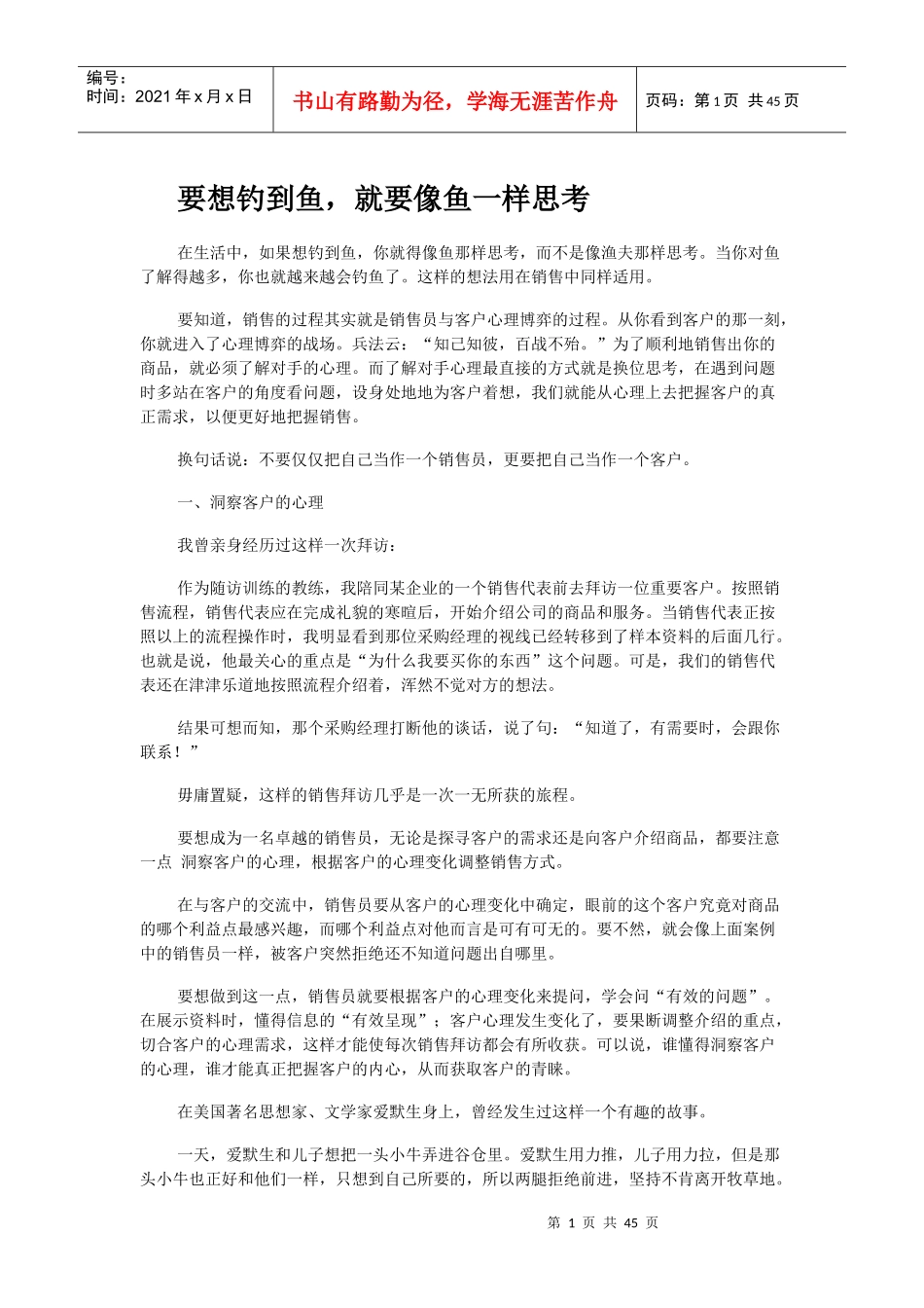 高端销售不能错过的文章培训资料_第1页