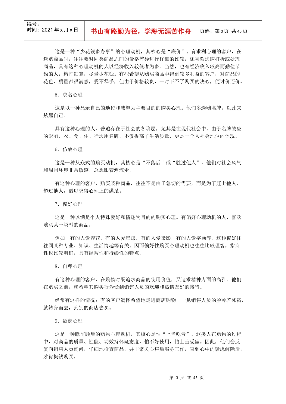 高端销售不能错过的文章培训资料_第3页