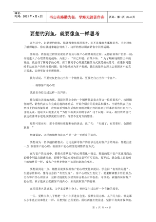 高端销售不能错过的文章培训资料