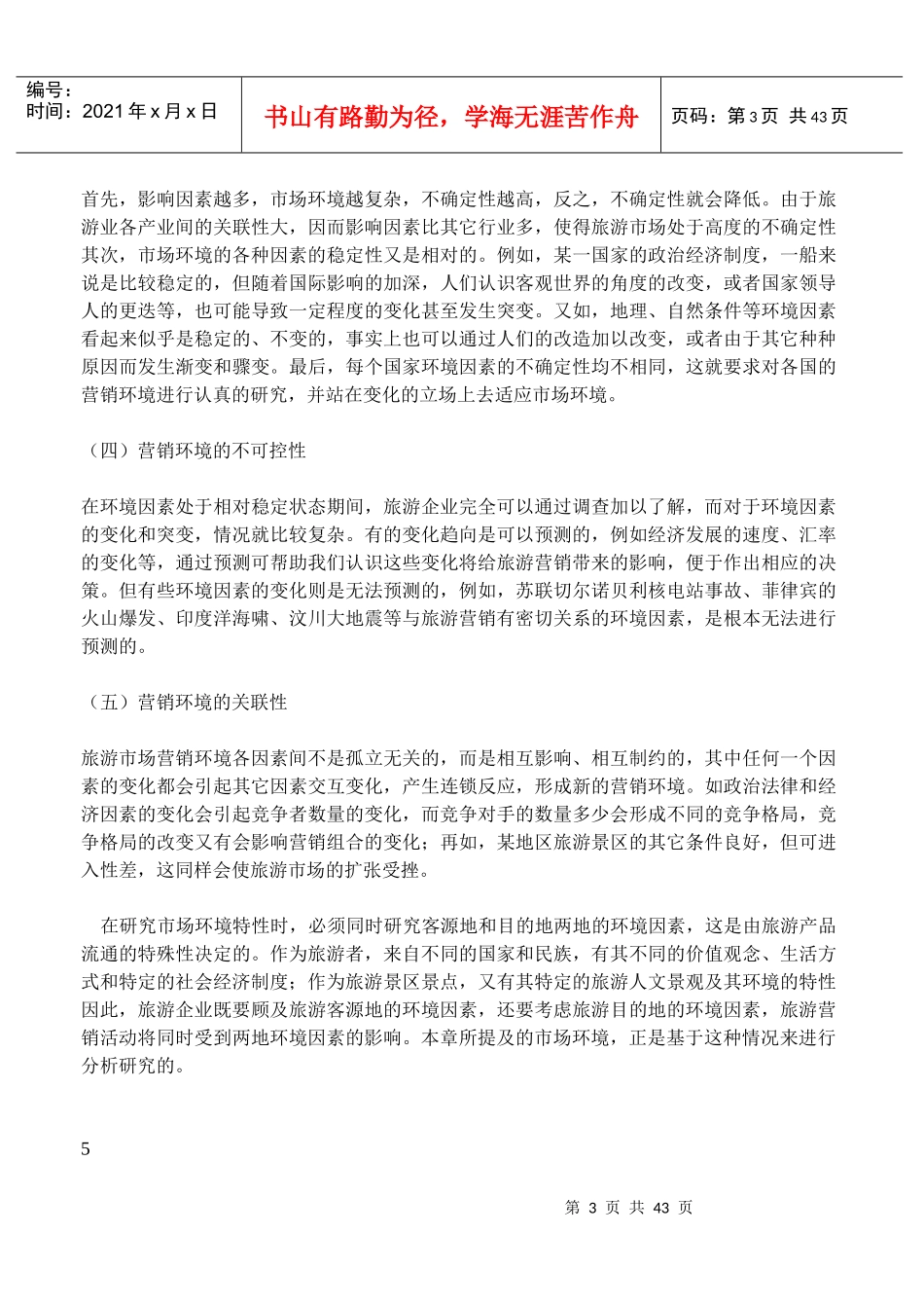 第二章旅游市场营销环境分析_第3页