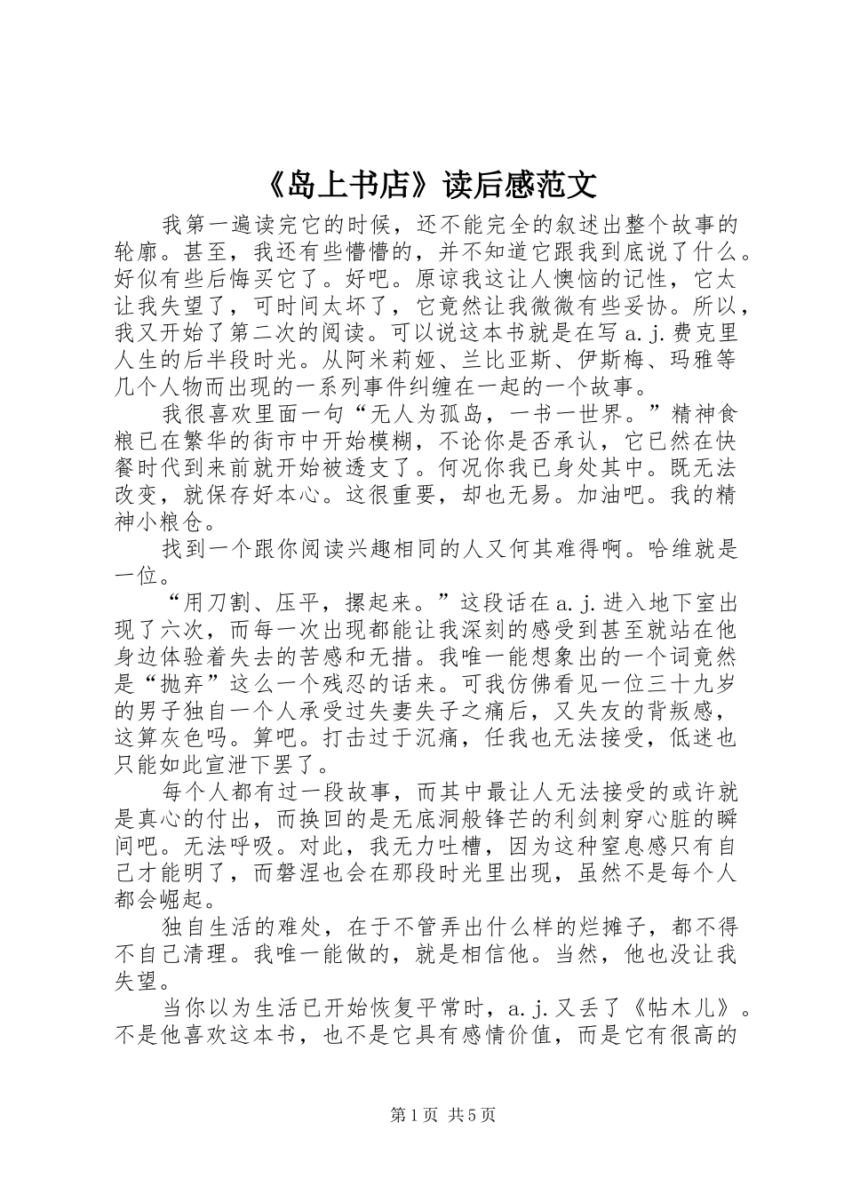 《岛上书店》读后感范文_第1页