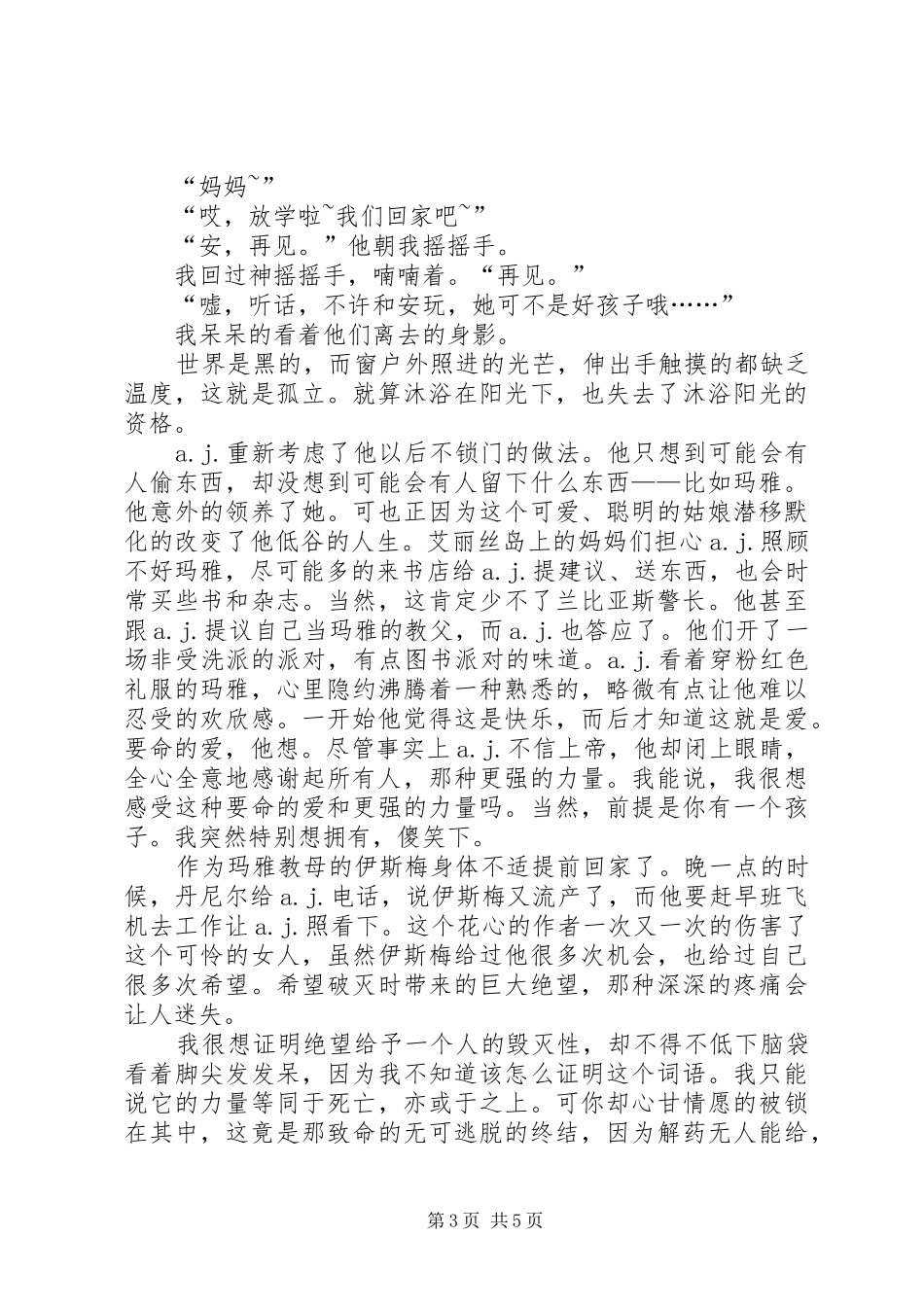 《岛上书店》读后感范文_第3页