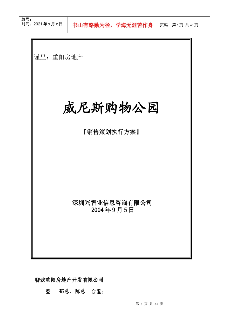 某购物公园销售策划执行方案_第1页