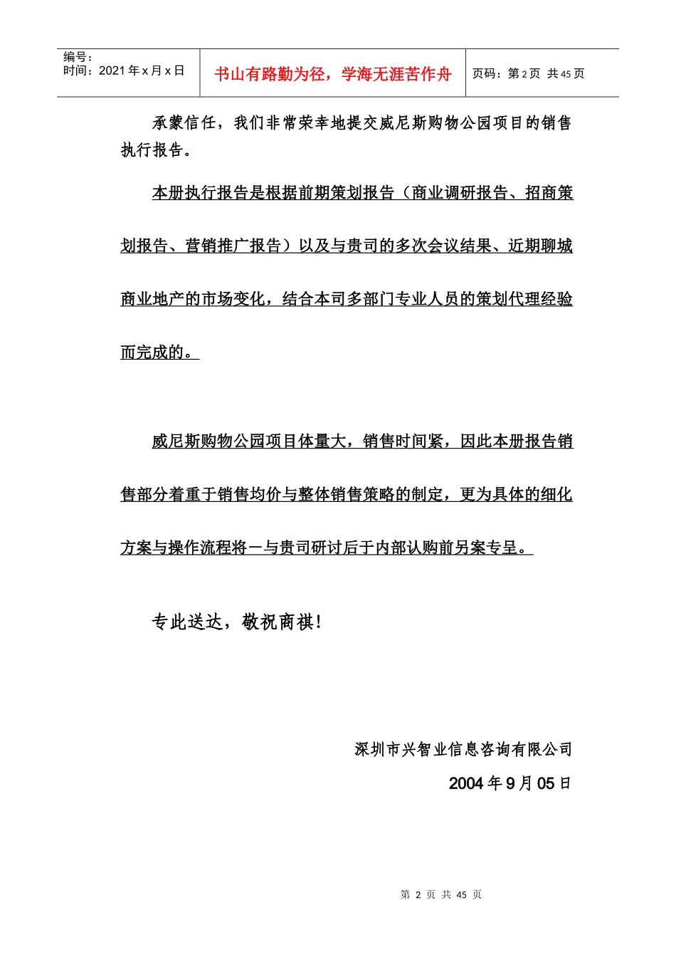 某购物公园销售策划执行方案_第2页