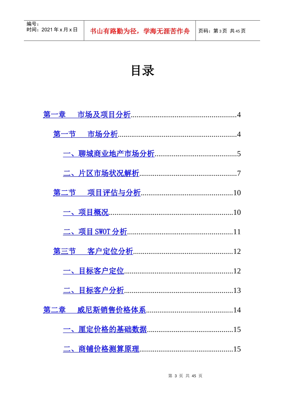 某购物公园销售策划执行方案_第3页