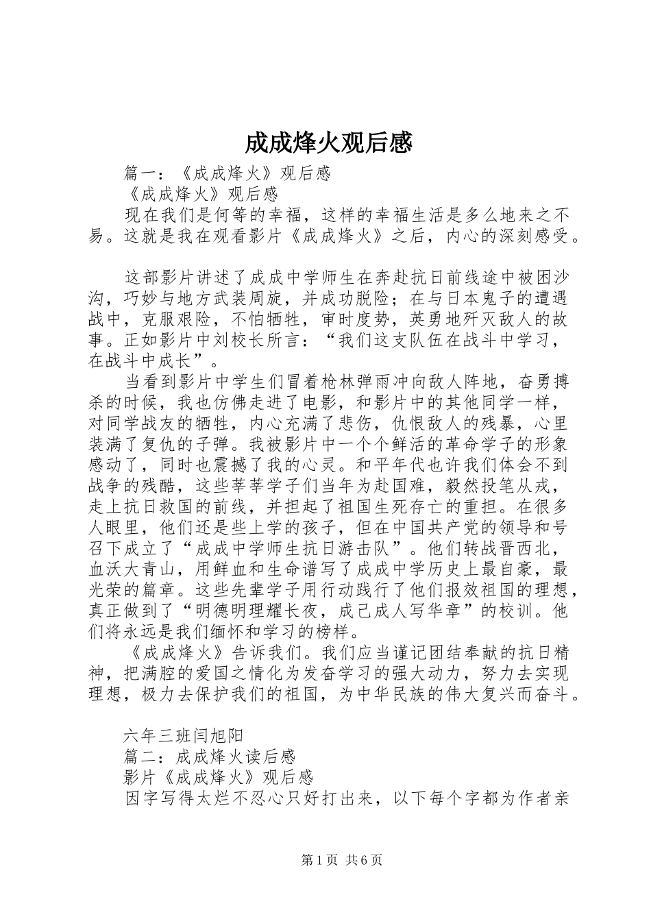 成成烽火观后感_第1页