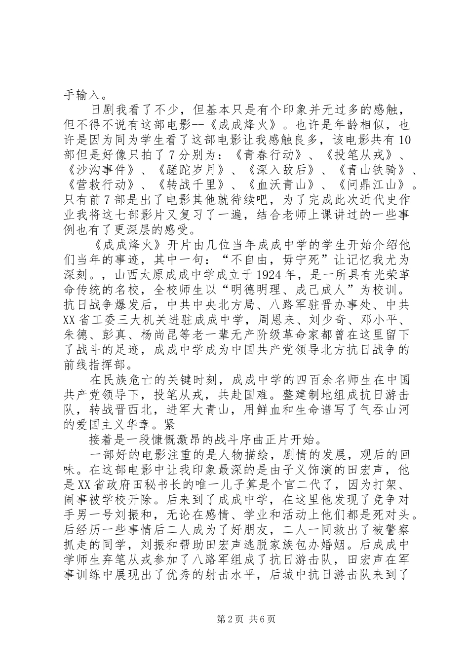 成成烽火观后感_第2页
