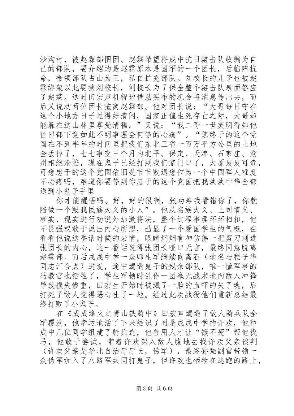 成成烽火观后感_第3页