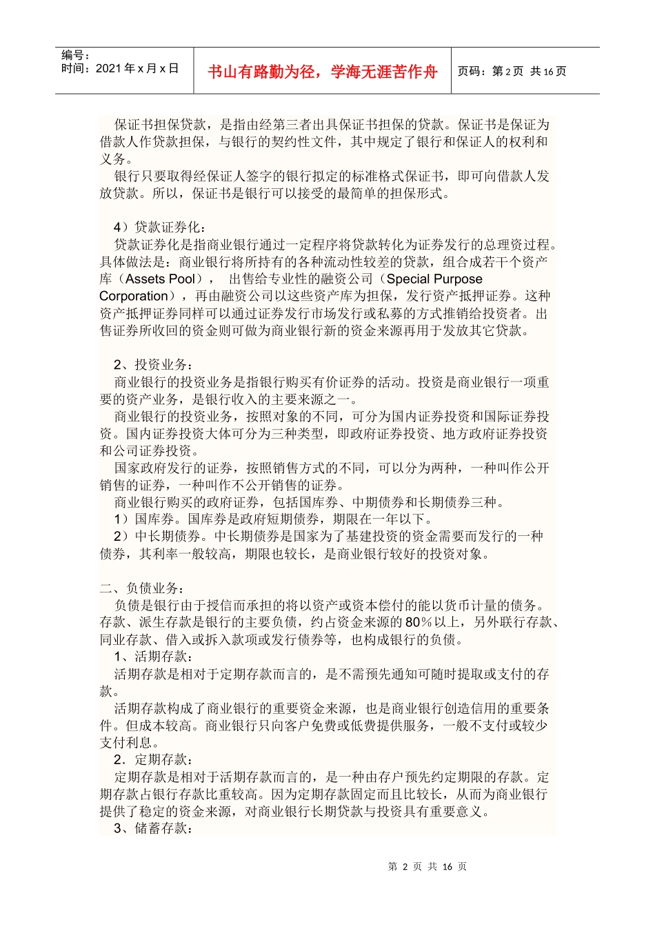 银行业务知识_第2页