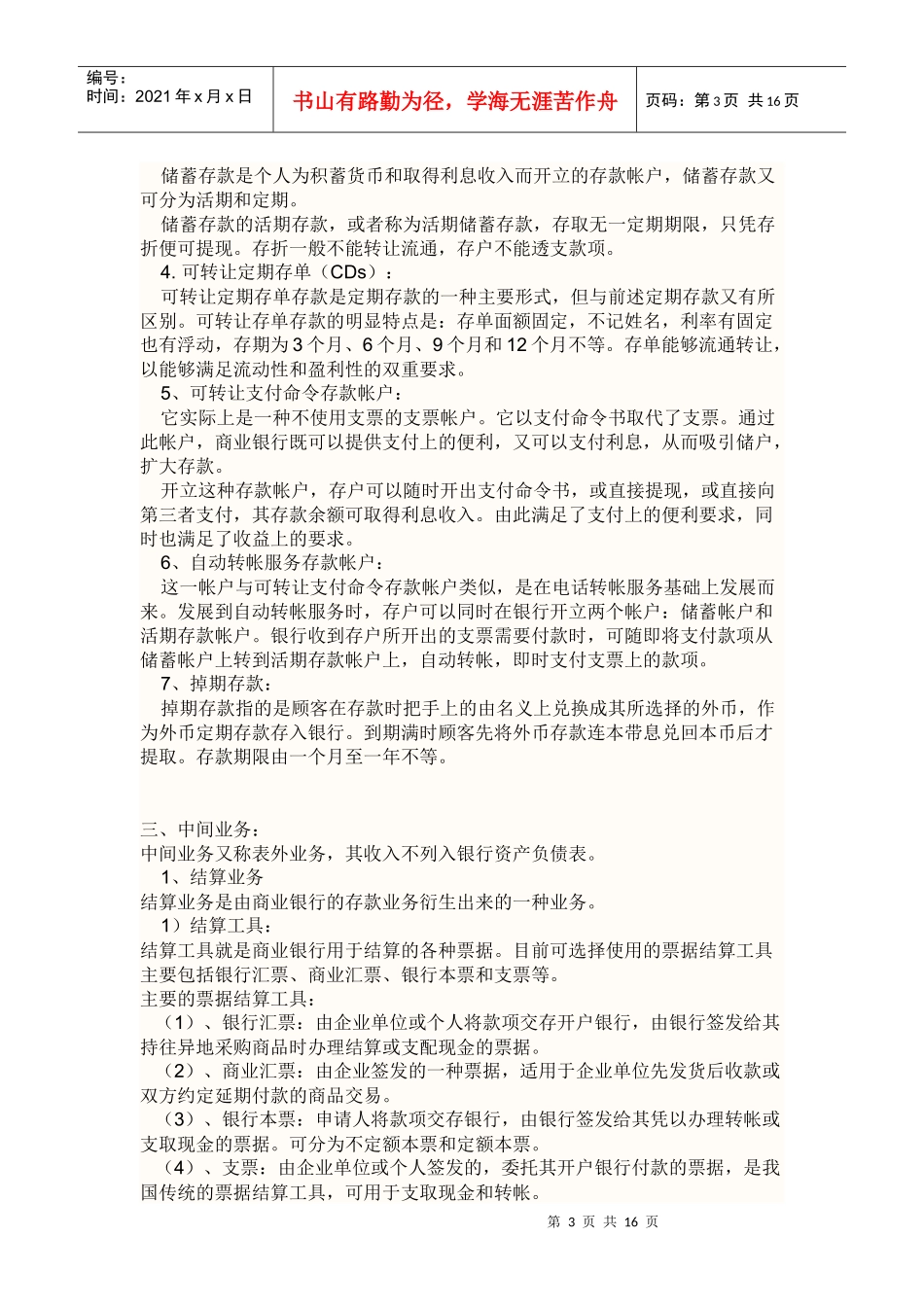 银行业务知识_第3页