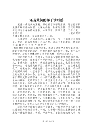 还是最初的样子读后感