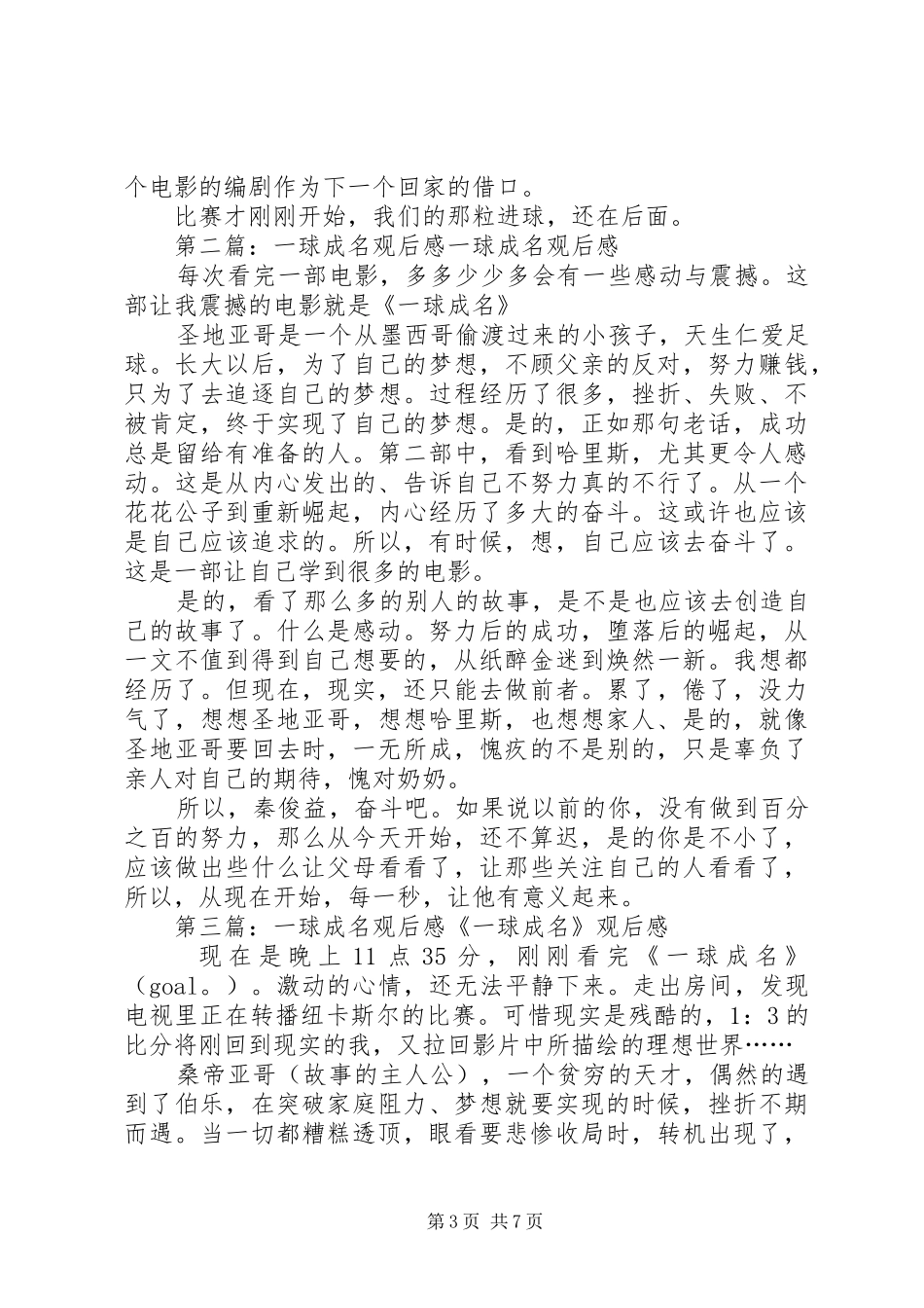 一球成名观后感两篇_第3页