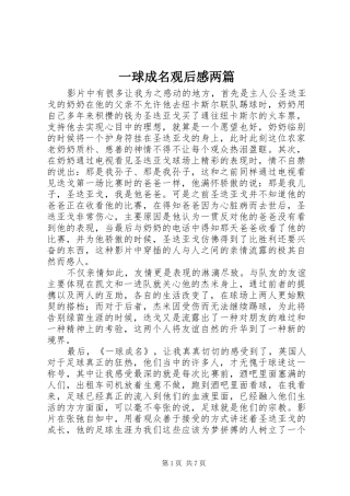 一球成名观后感两篇