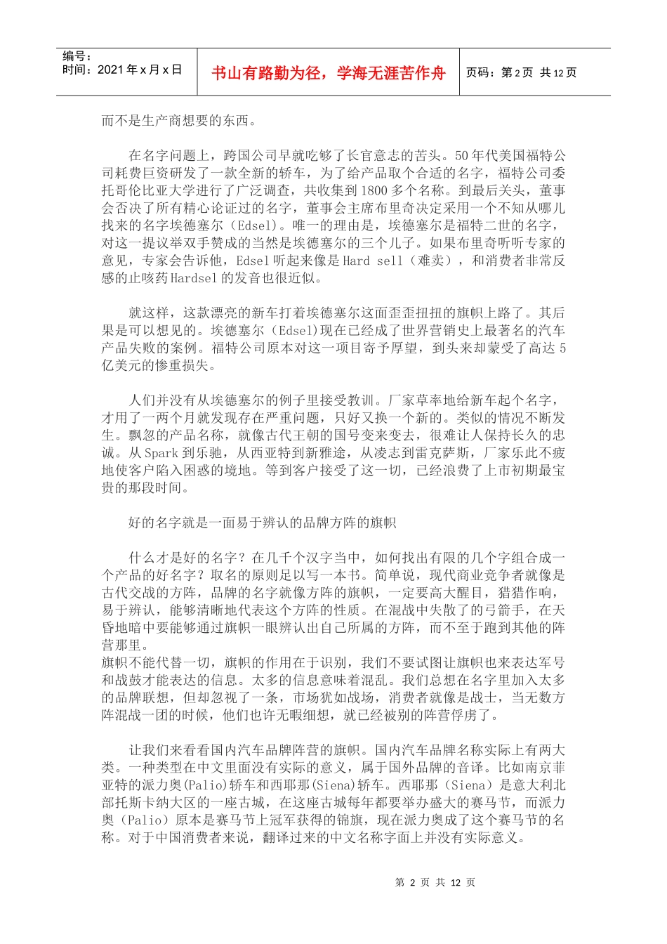 汽车行业销售品牌思考定位方案_第2页