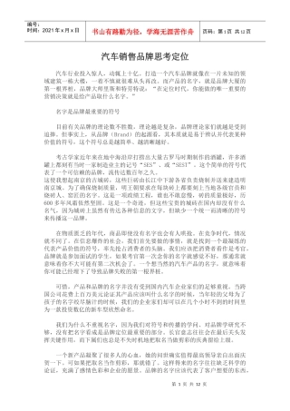 汽车行业销售品牌思考定位方案