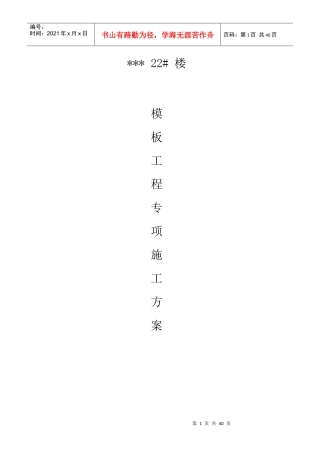 某楼框架结构模板施工方案